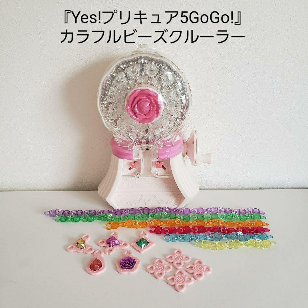お買得】『Yes!プリキュア5GoGo!』カラフルビーズクルーラー/激レア