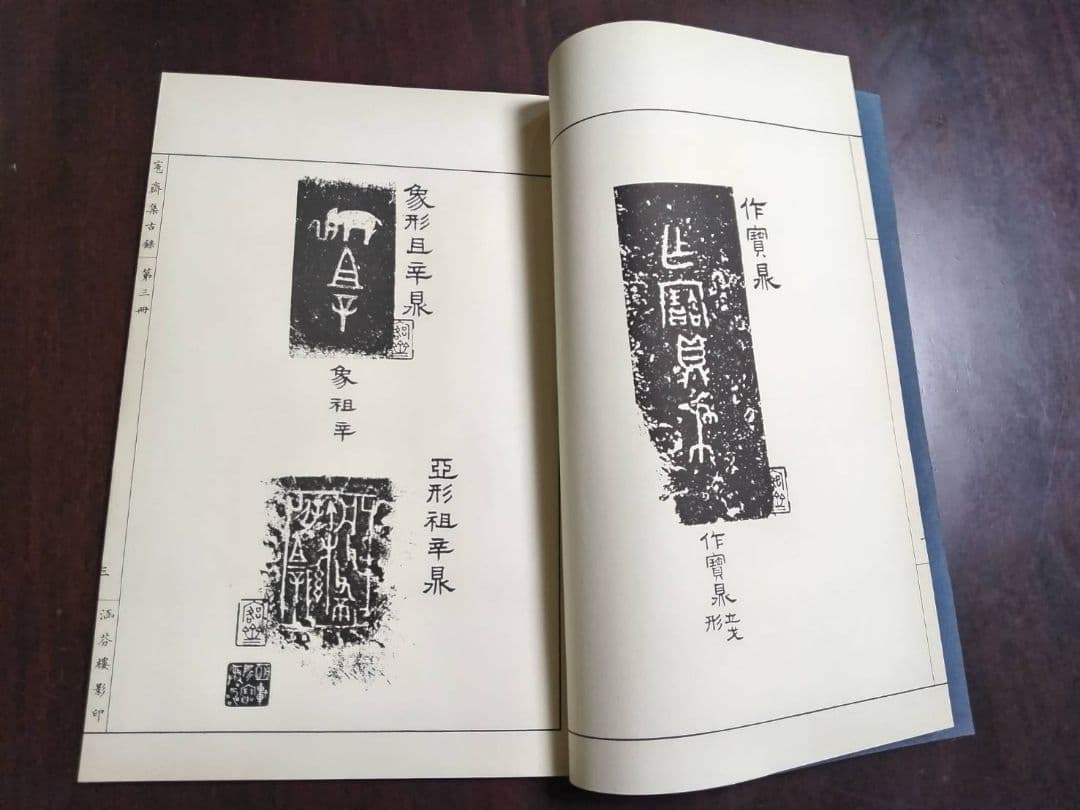 愙齋集古錄 全27冊 殷周秦漢、古銅器銘の精拓、1144種に及ぶ尨大な