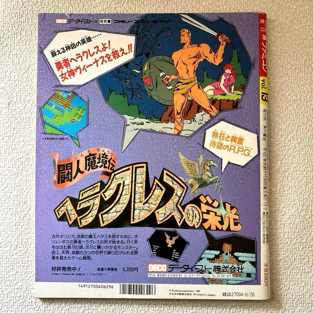 マル勝ファミコン VOL.13 - メルカリ