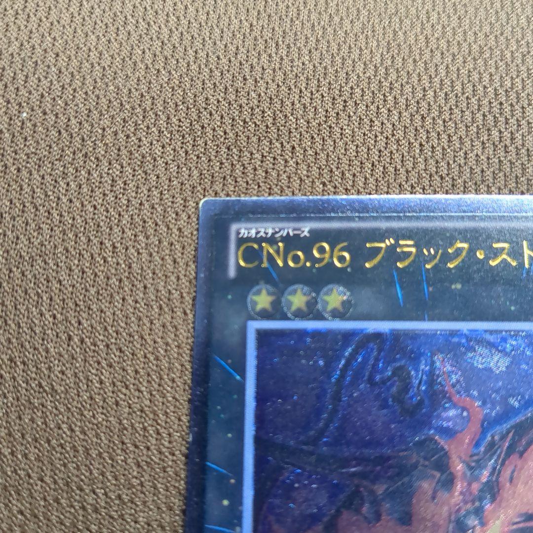 CNo.96 ブラック・ストーム レリーフ アルティメットレア - メルカリ
