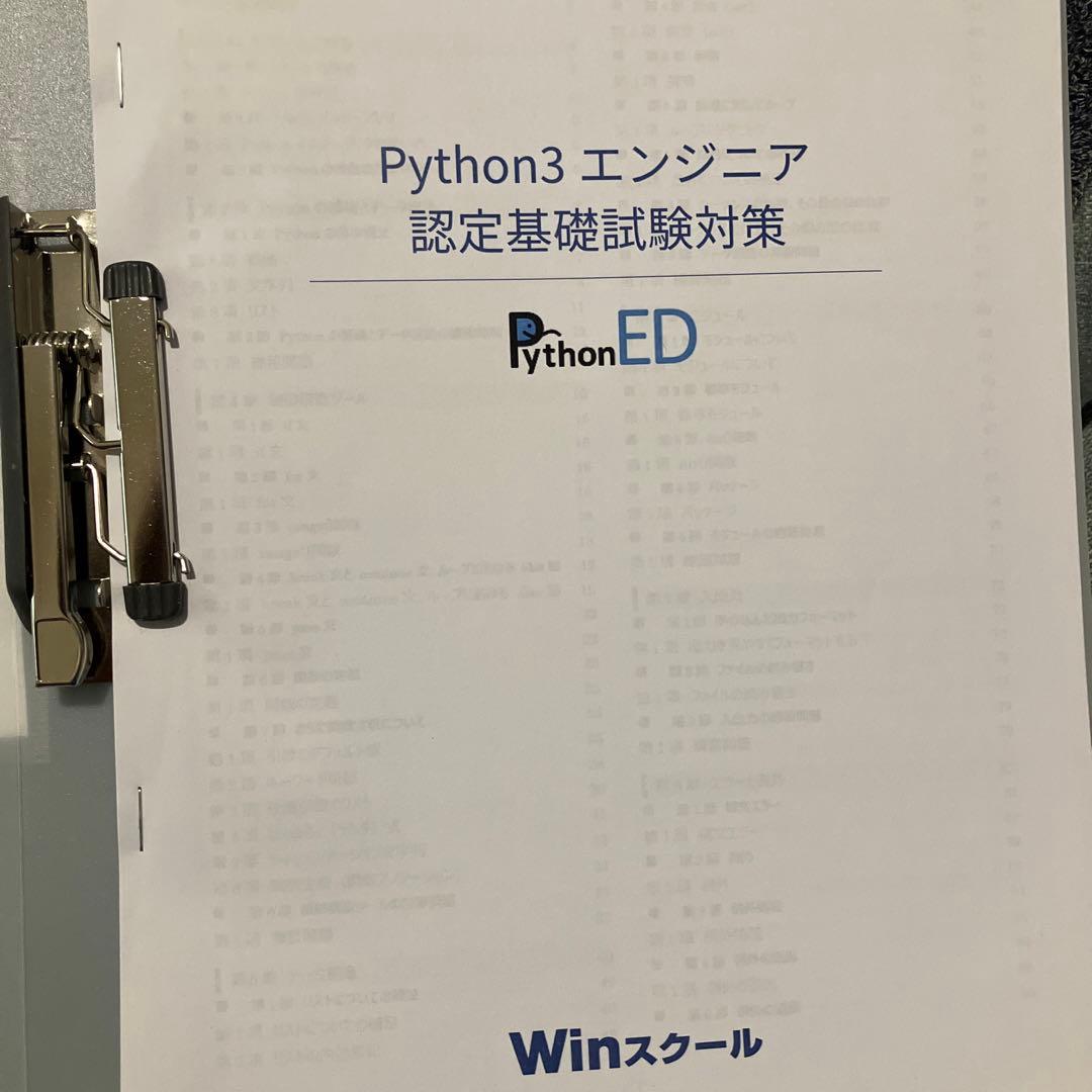 Python3 エンジニア認定試験テキスト AIプログラミングテキスト 3冊