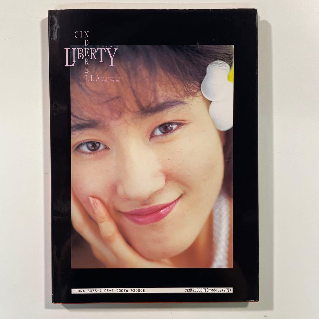 送料無料】船見啓子写真集2冊セット「CINDERELLA LIBERTY」ほか