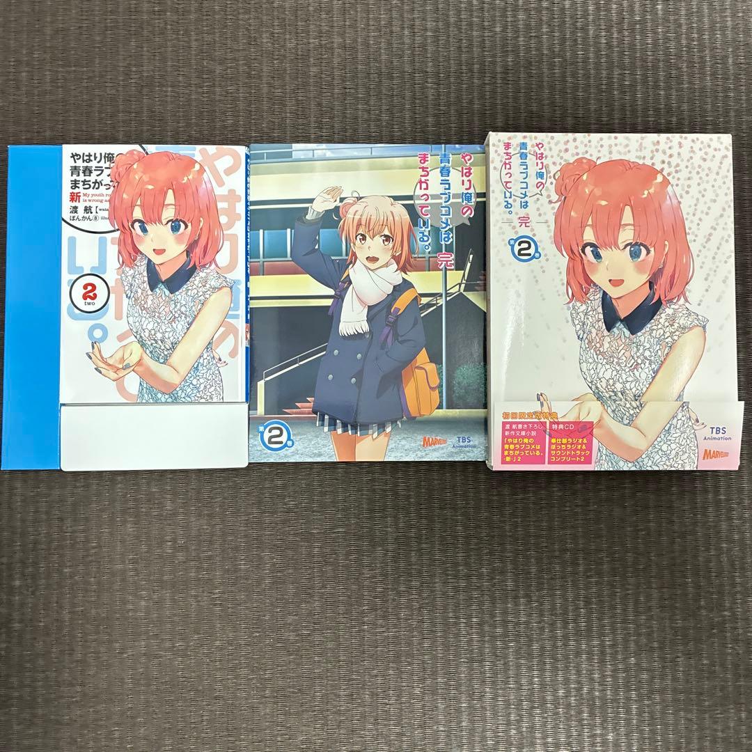 やはり俺の青春ラブコメはまちがっている 完 DVD1〜3巻 特典小説付