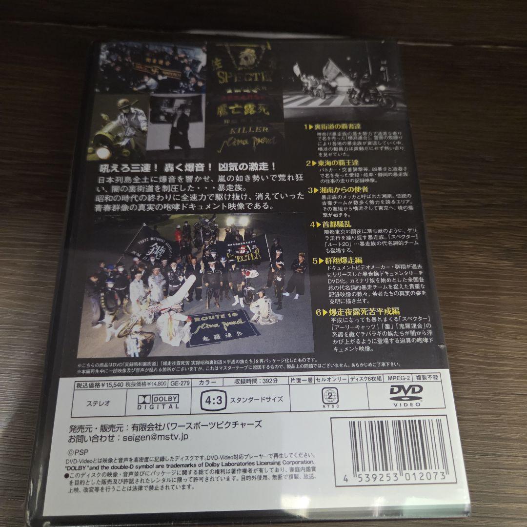 石2※　昭和暴走史伝シリーズI パーフェクトセット　DVD　新品未開封