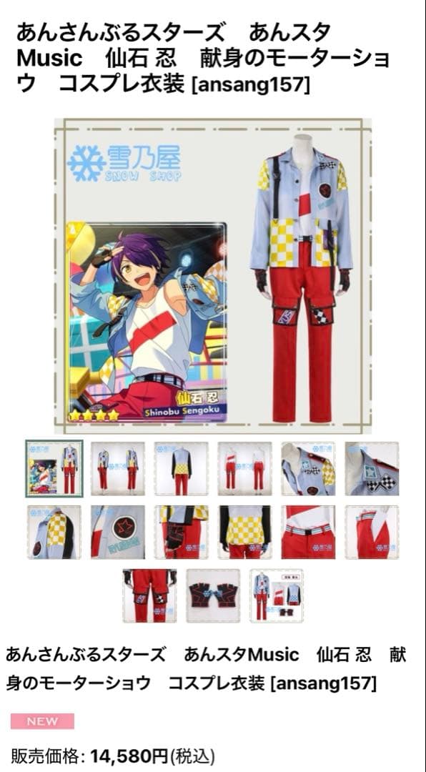 あんスタ コスプレ モーターショウ 仙石しのぶ - メルカリ