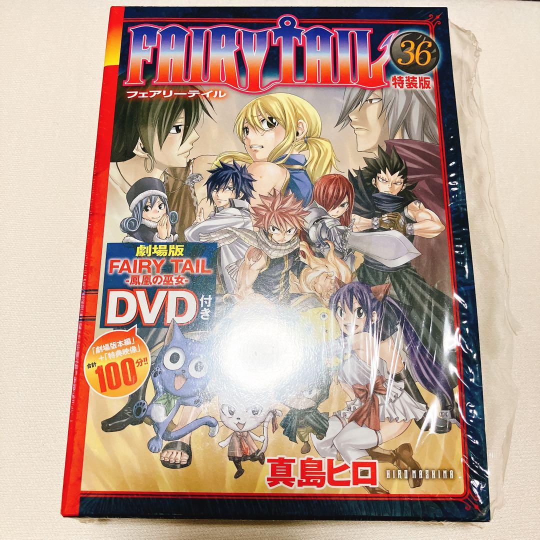 フェアリーテイル 36巻 特装版 初版 - メルカリ