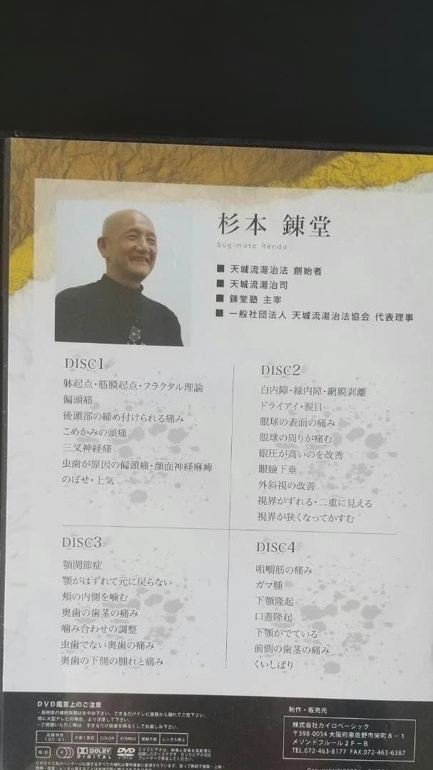 杉本錬堂　天城流医学大全集　症状別　頭・目・口・顎編