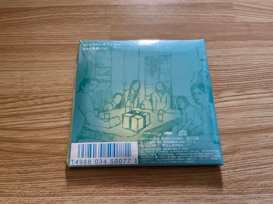 入手困難 #ゆらゆら帝国 #冷たいギフト #貫通