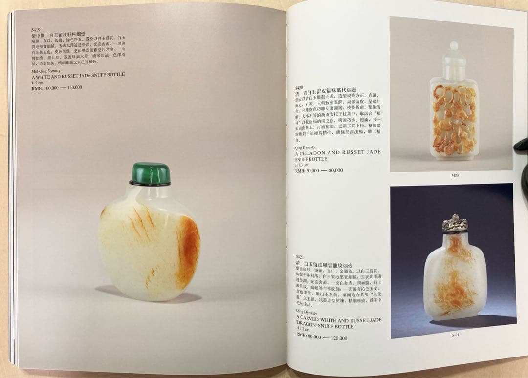 ◇POLY オークションカタログ 2011年12月 北京◇