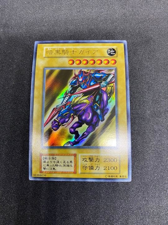 遊戯王 初期 極美級 暗黒騎士ガイア ウルトラレア