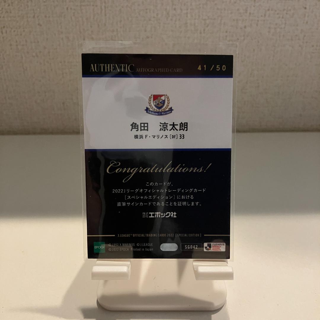2022 Epochカード 角田 涼太朗 41/50 直筆サイン 横浜F・マリ - メルカリ