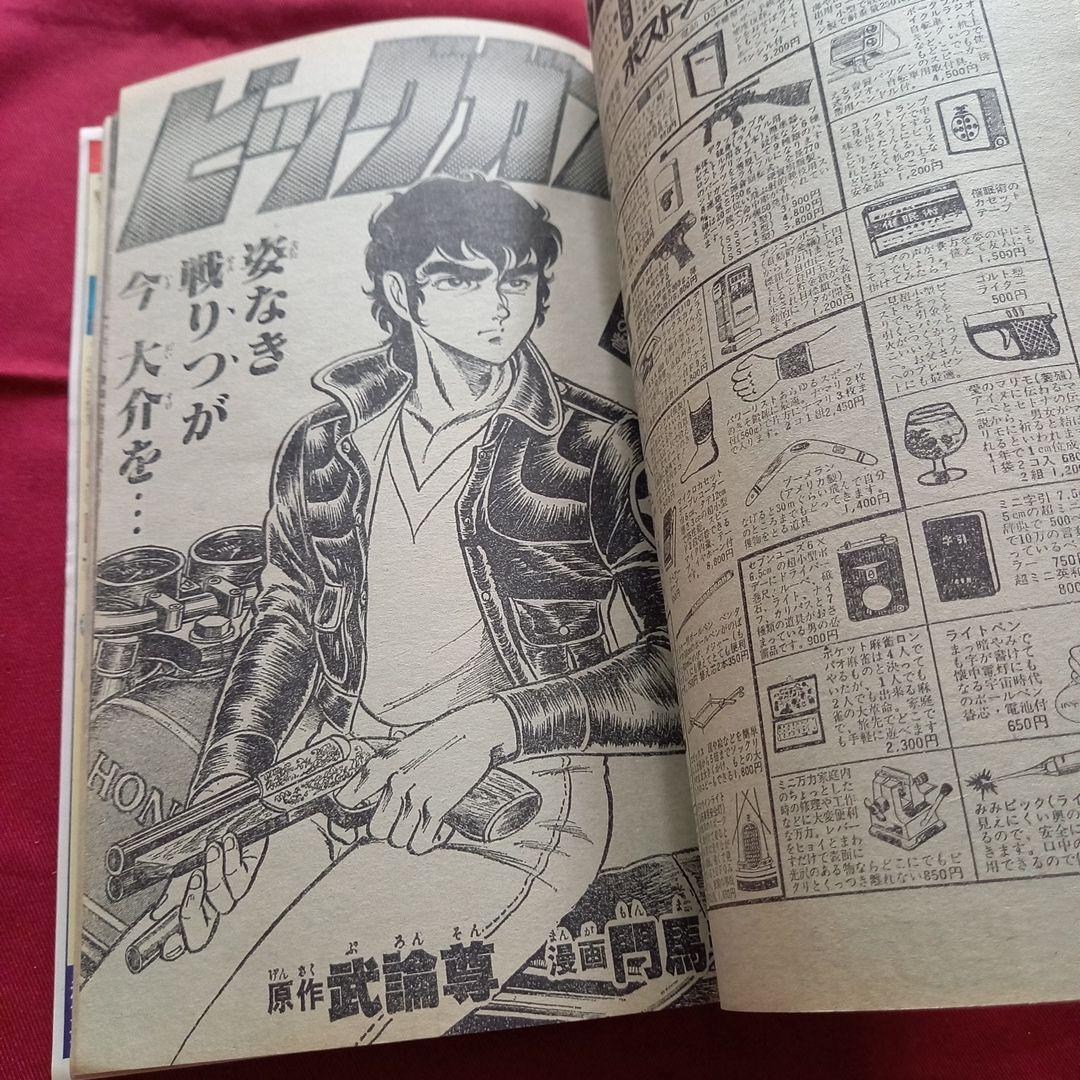 当時物美品】週刊 少年 ジャンプ 1980年28号 漫画 アニメ - メルカリ