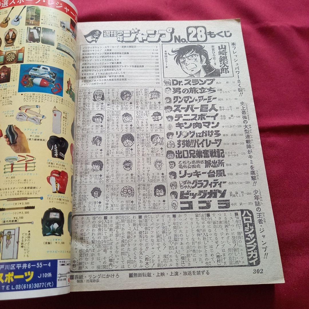 当時物美品】週刊 少年 ジャンプ 1980年28号 漫画 アニメ - メルカリ
