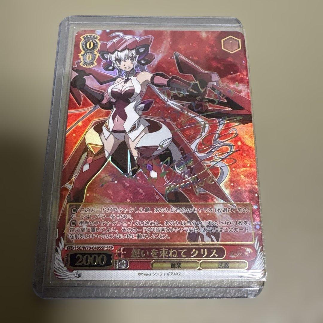 WS ヴァイスシュヴァルツ　戦姫絶唱シンフォギア　想いを束ねて　クリス　SSP WS ヴァイスシュヴァルツ 戦姫絶唱シンフォギア 想いを束ねて クリス