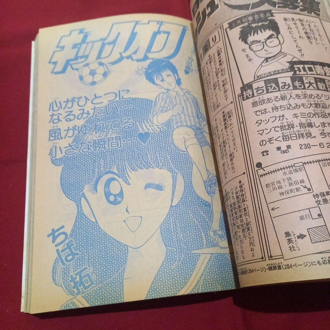 当時物美品】週刊 少年 ジャンプ 1983年10号 漫画 アニメ - メルカリ