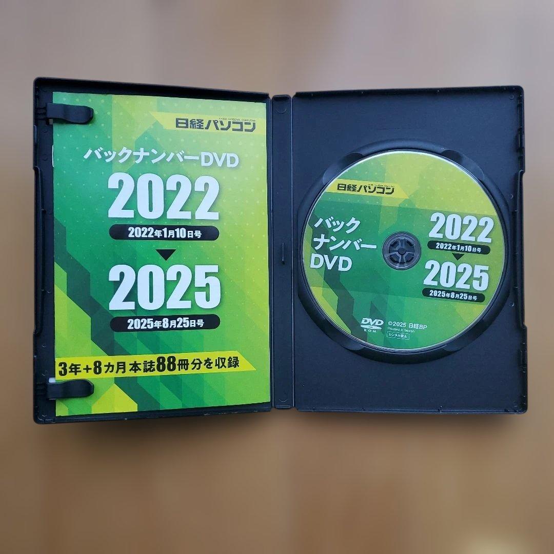 日経パソコン バックナンバーDVD 2022-2025
