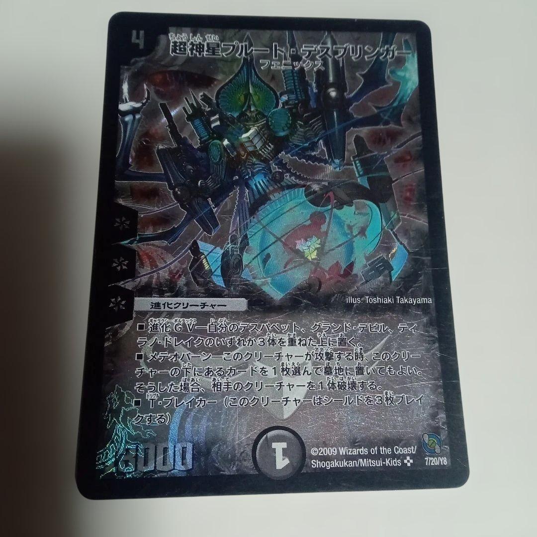 超神星プルートデスブリンガー - メルカリ