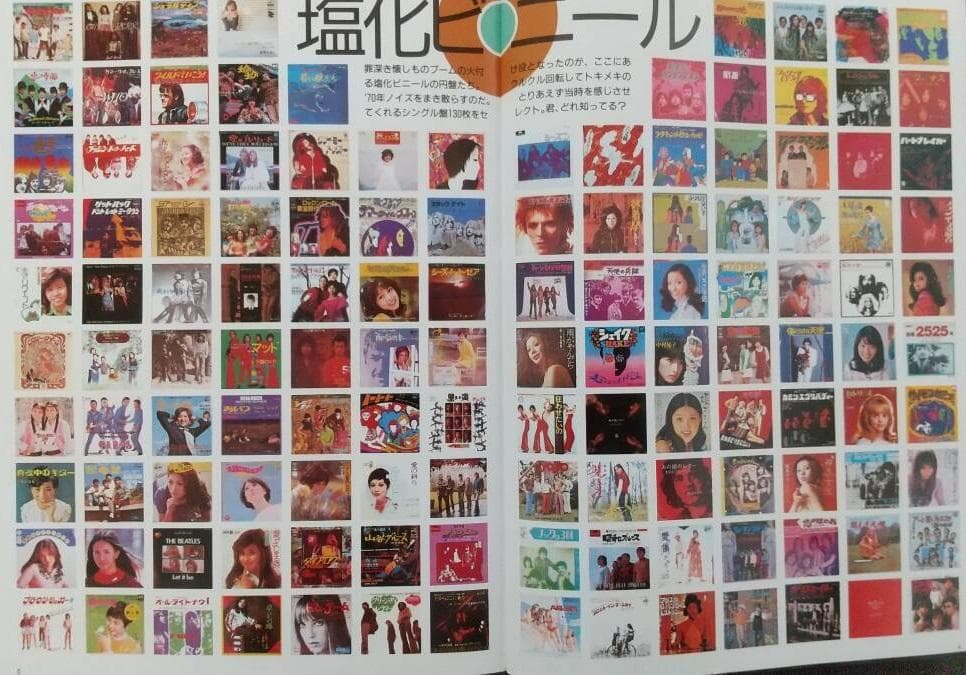 超激レア】宝島特別編集永久保存版「1970年大百科」 - メルカリ