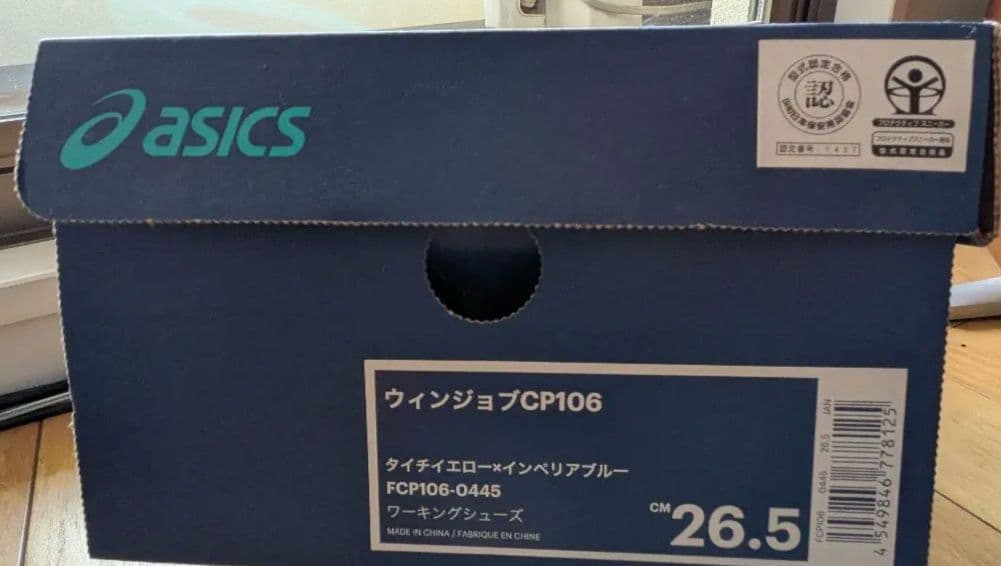 週末セ―ル　希少カラー新品未使用asics ウィジョブCP106 26.5cm