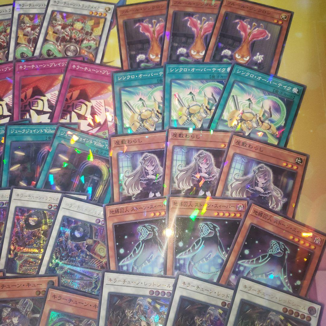 キラーチューン ハイレア 3コン デッキパーツ 汎用もノーパラ 遊戯王