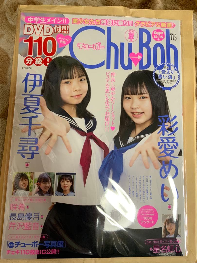 アイドル雑誌　チューボー　モエッコ　97冊セット　moecco chuboh