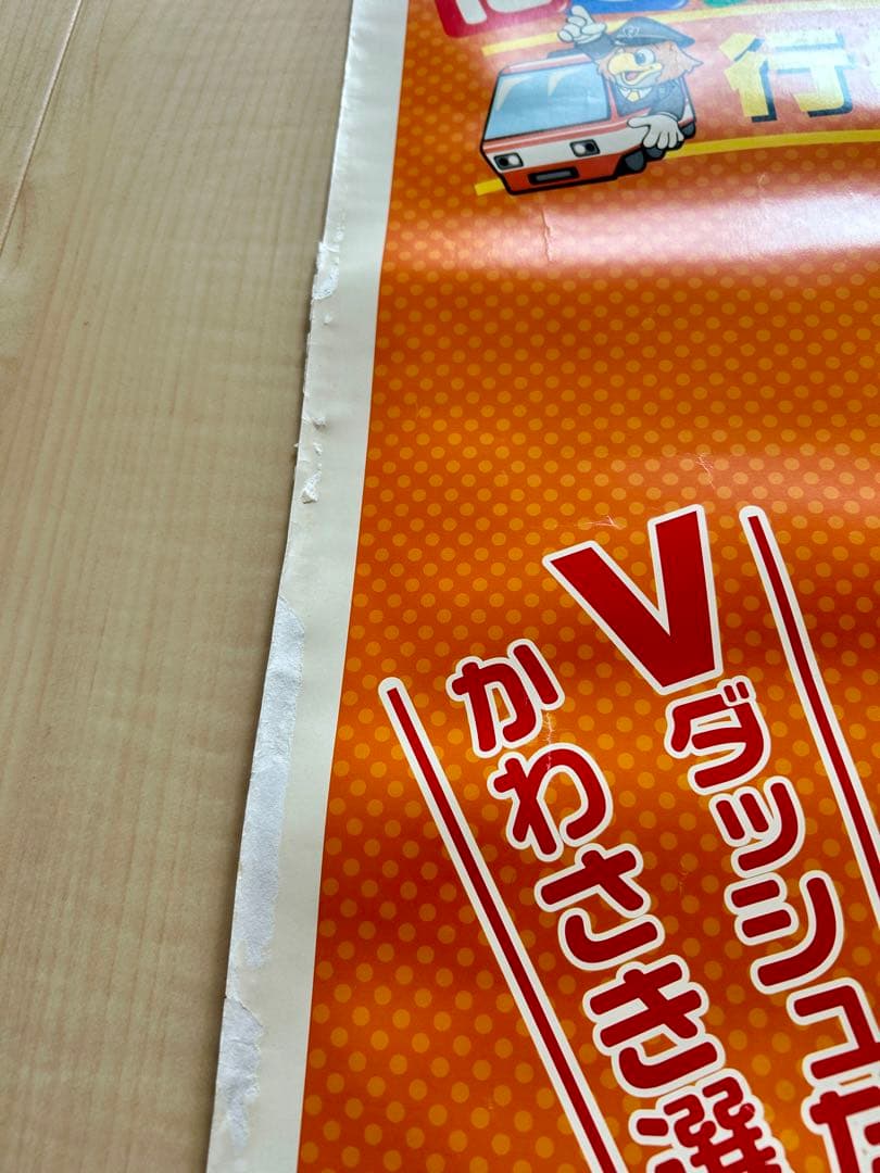 川崎宗則 非売品ポスター レア 宗リン 西日本鉄道 FDH ホークス 電車