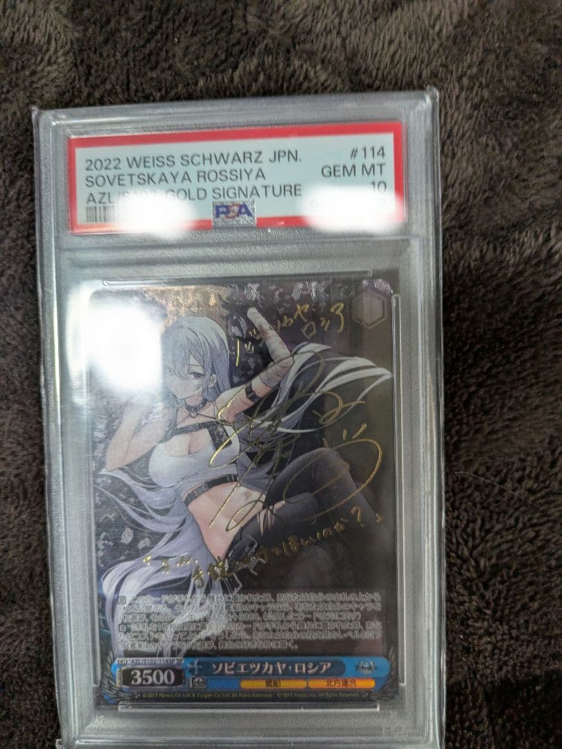 ヴァイスシュヴァルツ　アズールレーン　ソビエツカヤロシア　spサイン psa10 WS】ソビエツカヤ・ロシア(サイン)【SP】AZL/S102-114 - C-labo Online買取