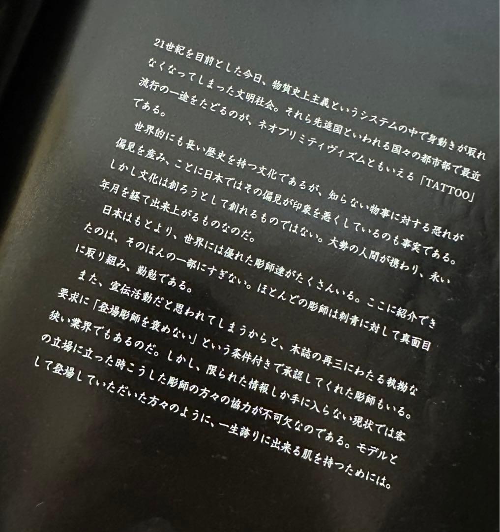 FLASHIN' SKIN 刺青 三代目彫よし 関東彫 初代彫俊 彫拓 - メルカリ