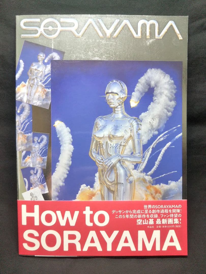 画集/SORAYAMA SORAYAMA 空山基(著) - 作品社 | 版元ドットコム