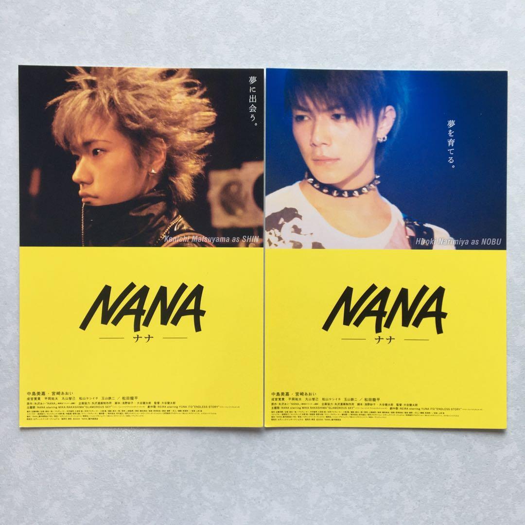 映画「NANA」「NANA2」パンフレット、ポストカード 矢沢あい - メルカリ