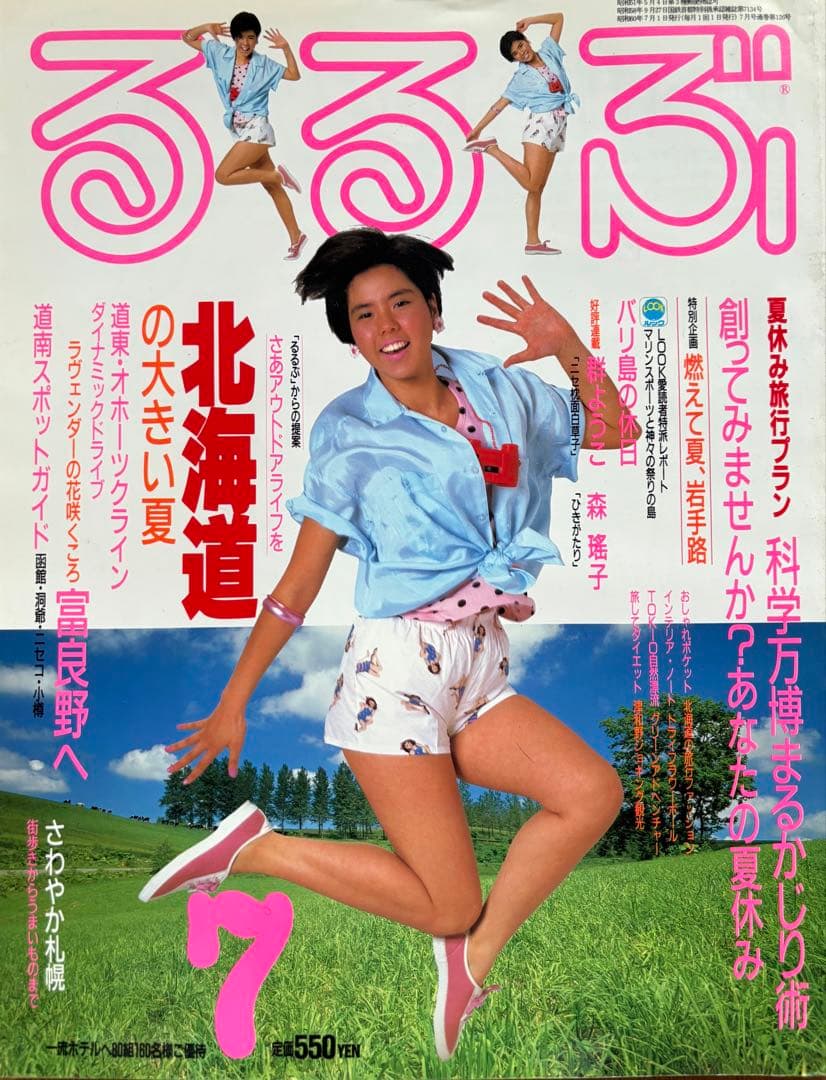 るるぶ北海道 7月号 - メルカリ