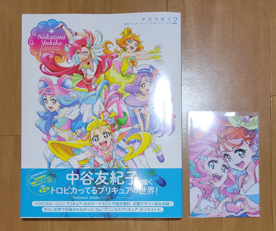 中谷友紀子 東映アニメーションプリキュアワークス2 特典ポストカード