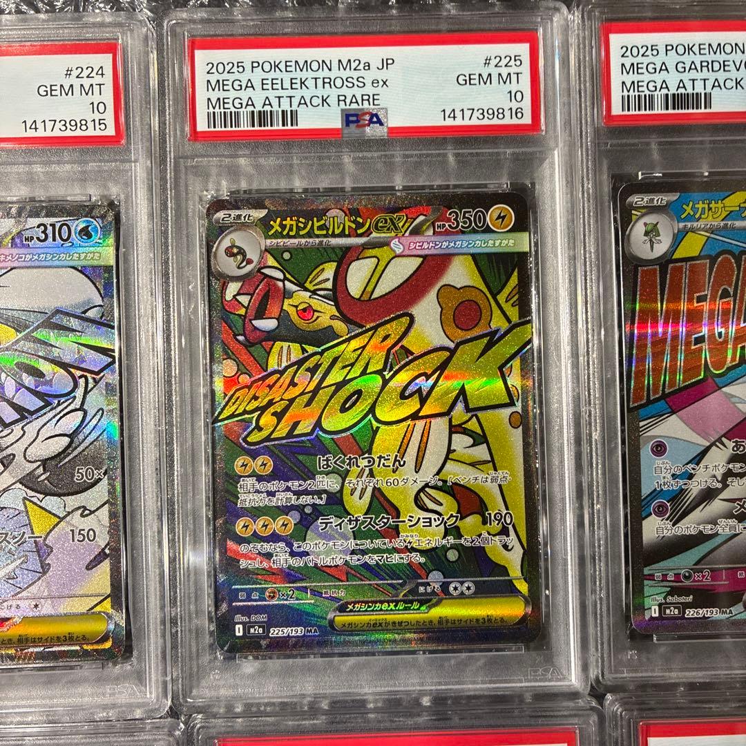 ポケモンカード メガドリームex MA PSA10 10連番 - メルカリ