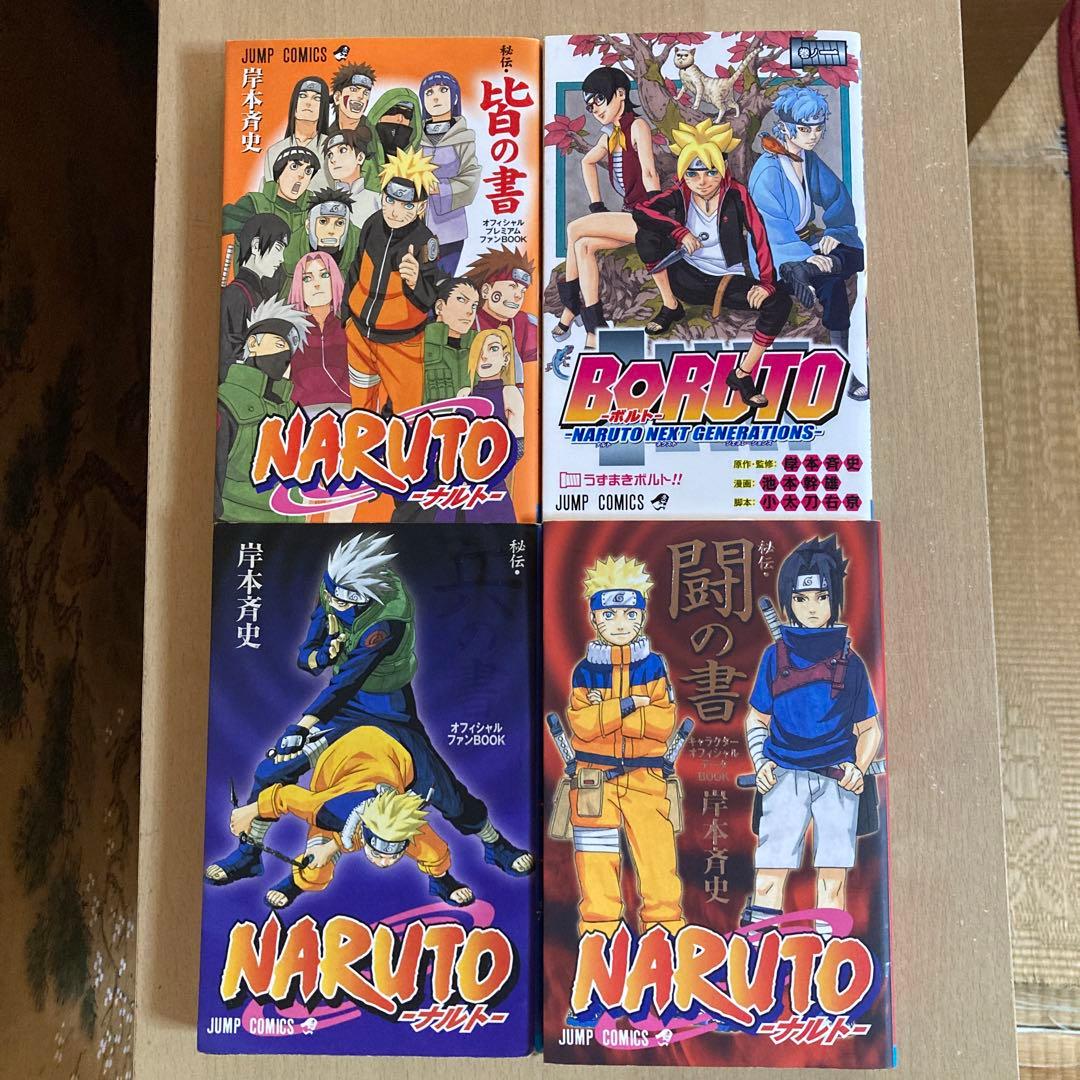 ナルト 1〜72巻 全巻セット ＋関連本4冊