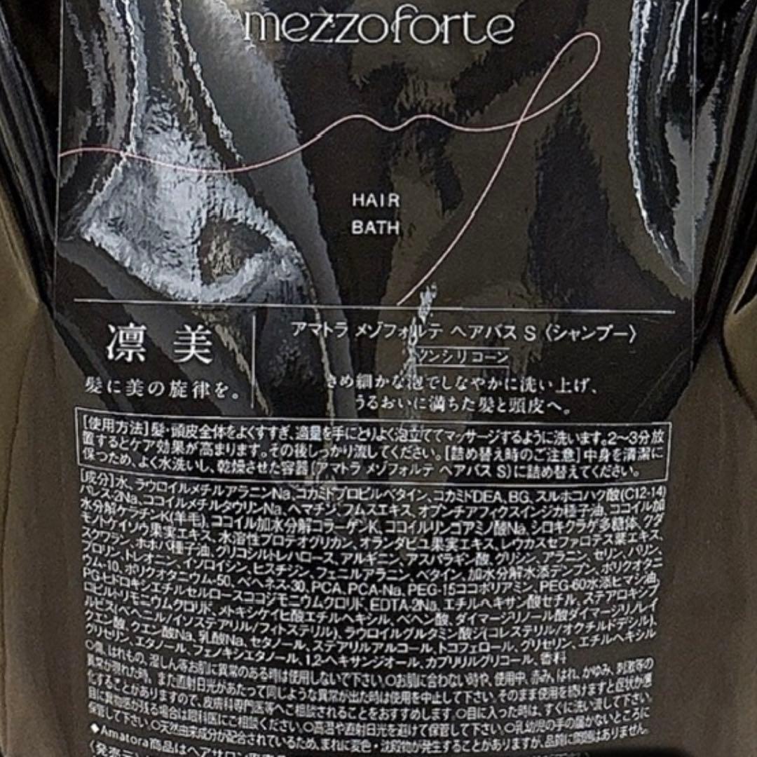 アマトラ メゾフォルテ ヘアバス680ml＆レスキューパック680gセット