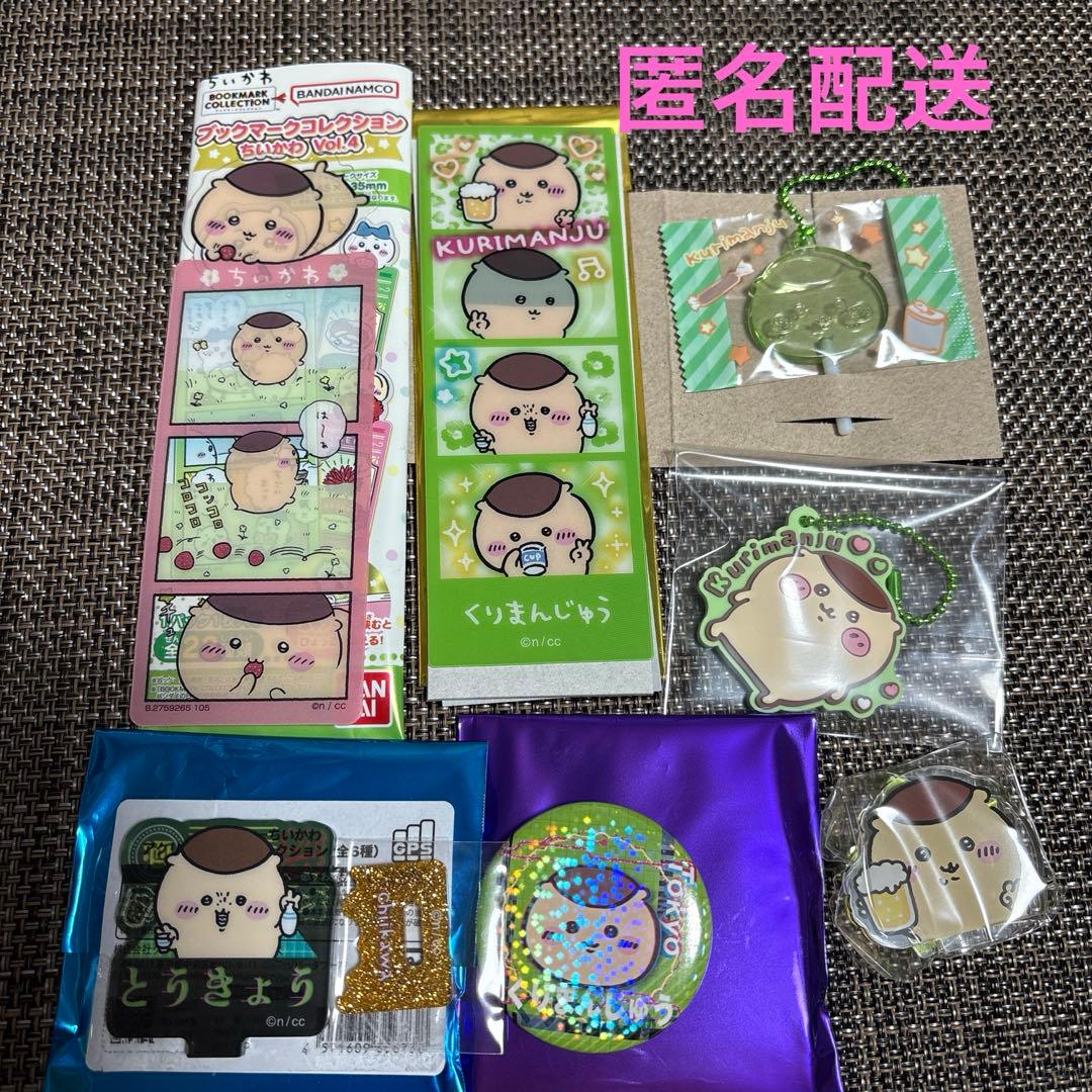 ちいかわ くりまんじゅう まとめ売り 7点 - メルカリ