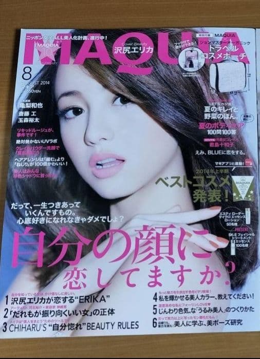沢尻エリカ 雑誌 3冊セット