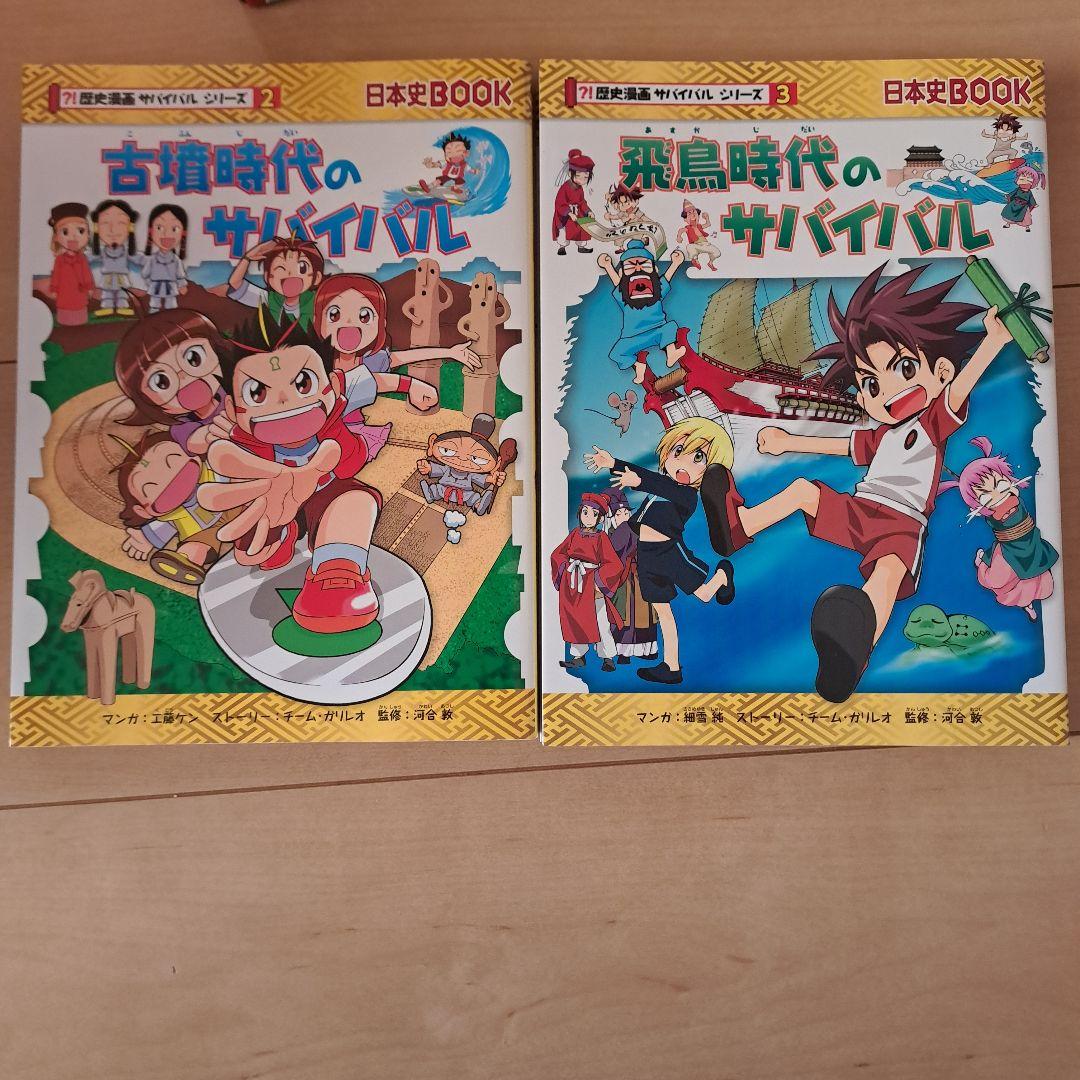 別巻/トートバック/箱付】歴史漫画サバイバルシリーズ 全14巻