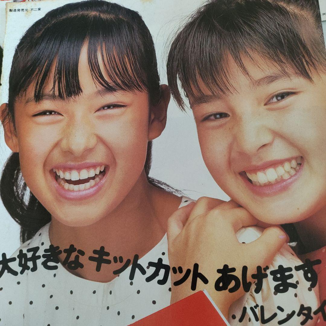 宮沢りえ、後藤久美子＋1 キットカット切り抜き 5枚 - メルカリ