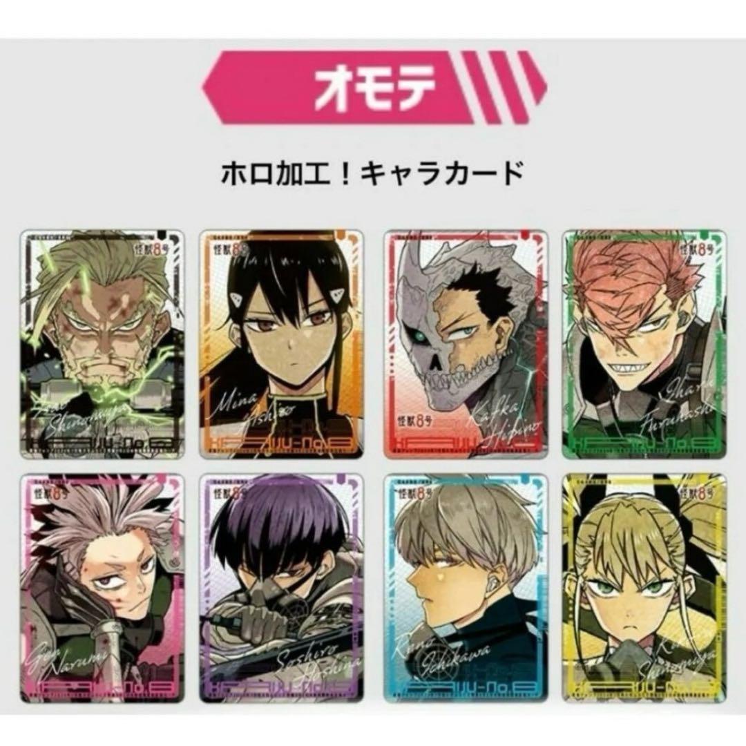 怪獣8号 最強ジャンプ 保科宗四郎 本防衛隊隊員証風カード - メルカリ