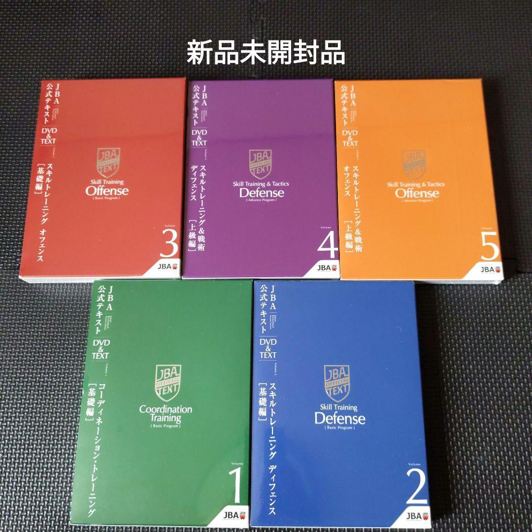 新品未開封 JBA 5本セット 公式テキストDVD&TEXT バスケットボール スポルディング（SPALDING）（キッズ）バスケットボール 5号球 JBA
