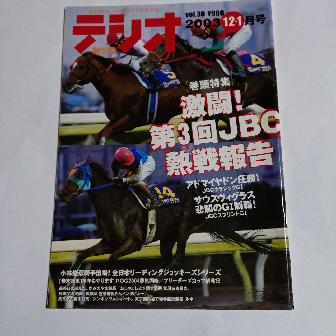 いわて競馬マガジン【テシオ】18冊セット
