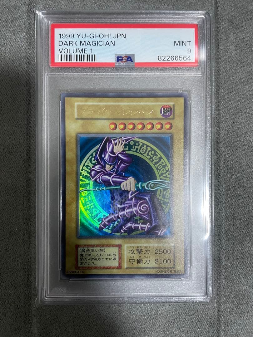 遊戯王 ブラック・マジシャン 初期 ウルトラレア PSA9 - メルカリ