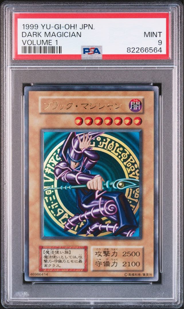 遊戯王 ブラック・マジシャン 初期 ウルトラレア PSA9 - メルカリ