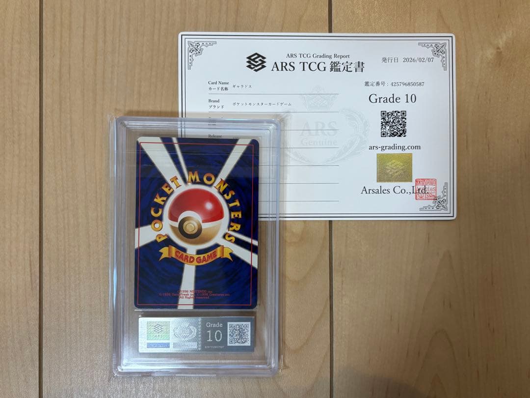 ポケモンカード ギャラドス ARS10 旧裏 鑑定書付き - メルカリ