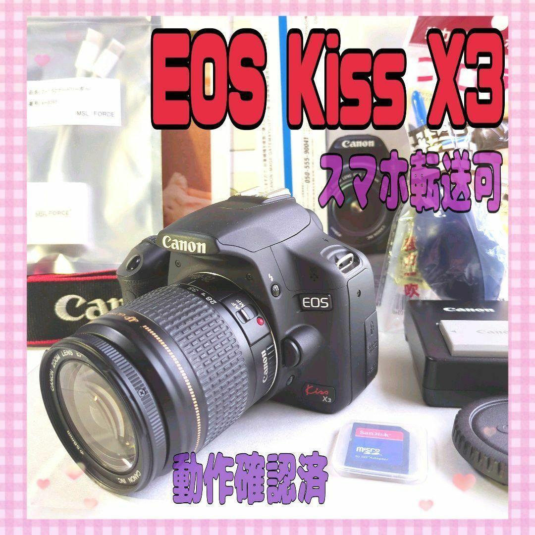❤️EOS kiss X3❤️元箱有❤️スマホ転送可 動作確認済 初心者応援セット！元箱付き⭐Canon Kiss X3⭐一眼レフ スマホ転送OK