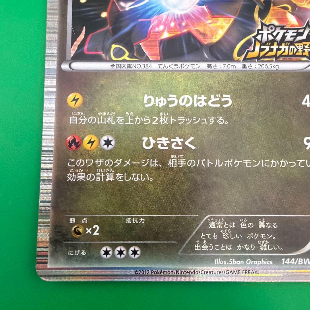 ポケモンカード レックウザ ノブナガの野望 144/BW-P プロモ - メルカリ