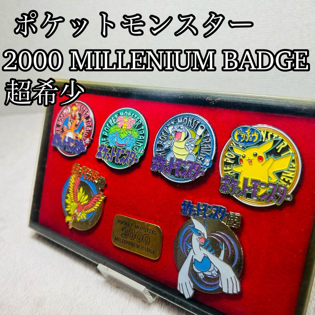 希少】ポケットモンスター ミレニアムピンバッジセット 2000年