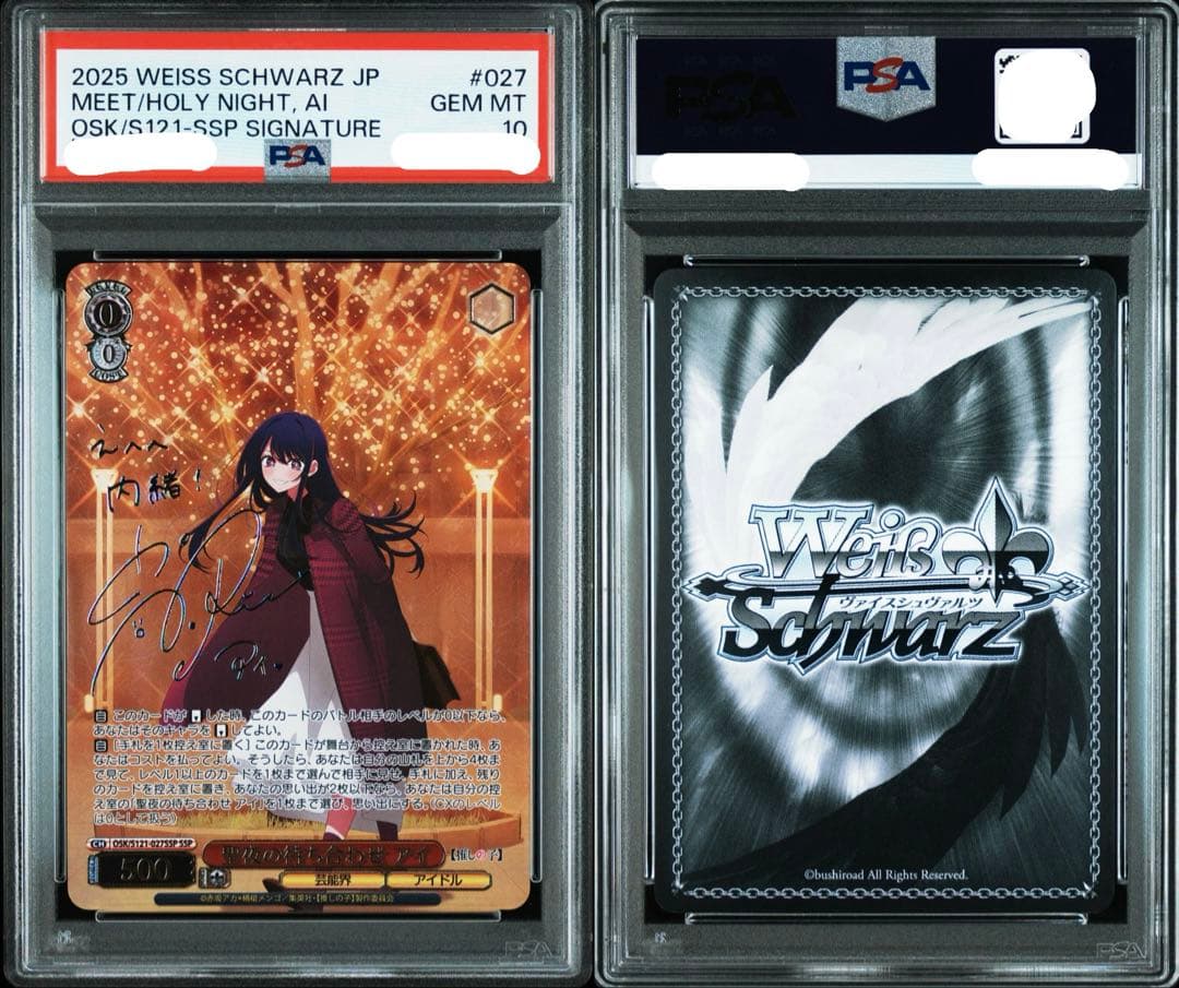 PSA10 聖夜の待ち合わせ　アイ　SSP サイン 推しの子　ヴァイス　星野アイ PSA10 鑑定済み 推しの子 ヴァイスシュヴァルツ 星野アイ SP カード