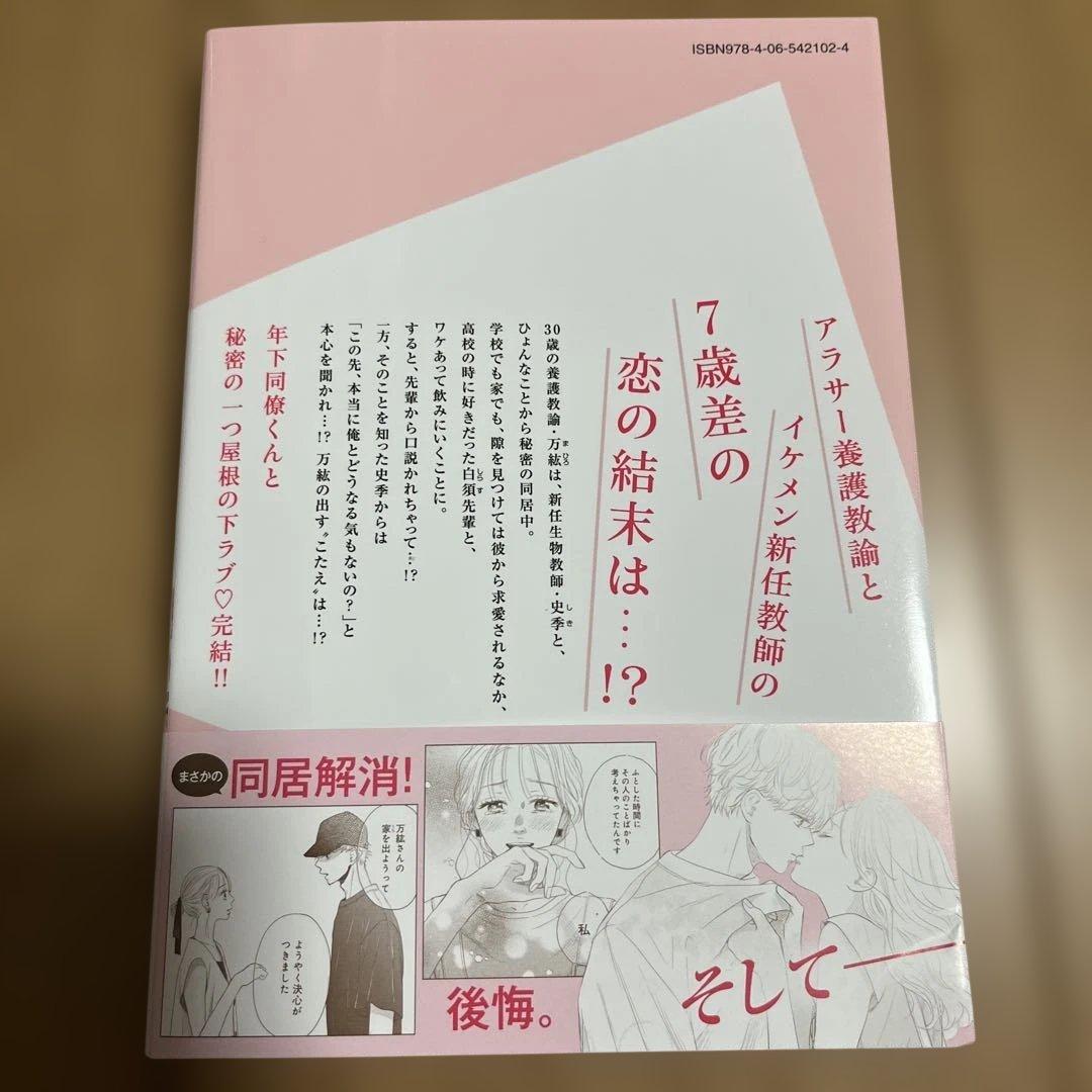 キスまで徒歩2秒 (3)